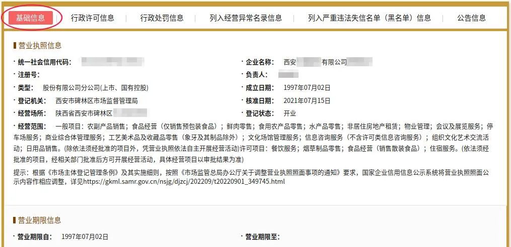 查询已注册公司经营范围怎么查